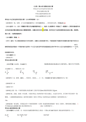 3.与圆相关的计算.docx