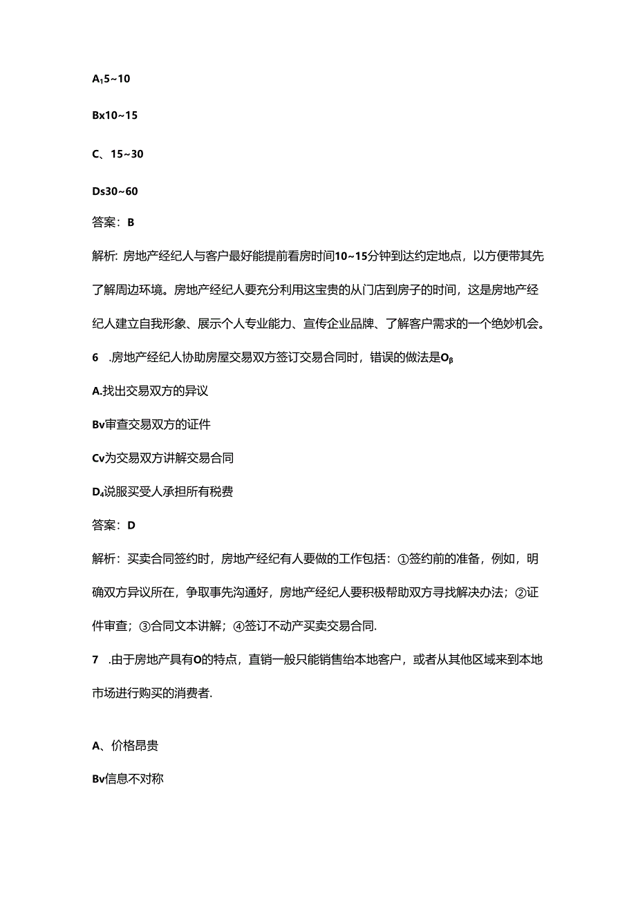 (必会)《房地产经纪业务操作》近年考试真题题库(含答案解析).docx_第3页