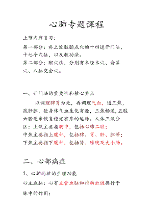 心肺专题课程.docx