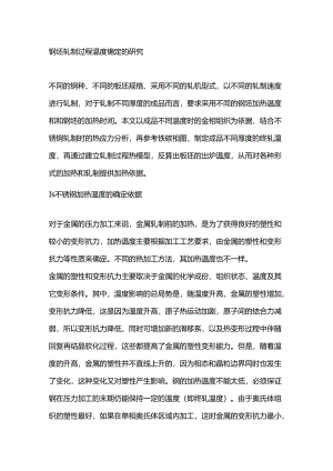 不锈钢钢坯加热注意要点.docx