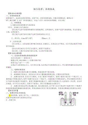 人教版九年级上册学案：4.3水的组成（答案不全）.docx