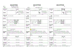 北京动火许可证作业票及管理要求.docx