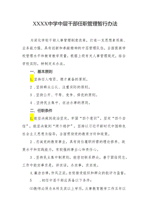 中学中层干部任职管理暂行办法.docx