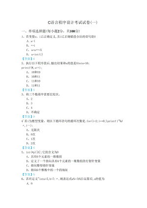湖南中医药大学C语言程序设计考试试卷(共六卷).docx