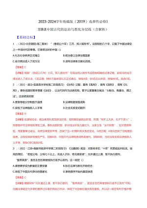 2023-2024学年统编版（2019）选择性必修1 第8课 中国古代的法治与教化 分层练（含解析）.docx