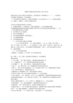 300册不能错过的深度阅读儿童文学作品.docx