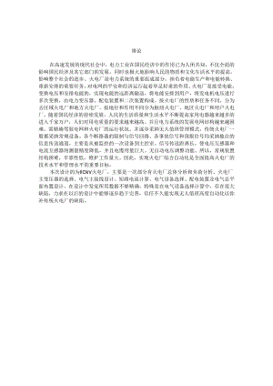 2×125MW火电厂设计.docx