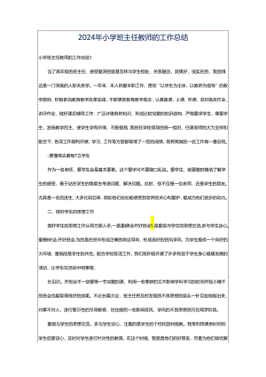 2024年小学班主任教师的工作总结.docx