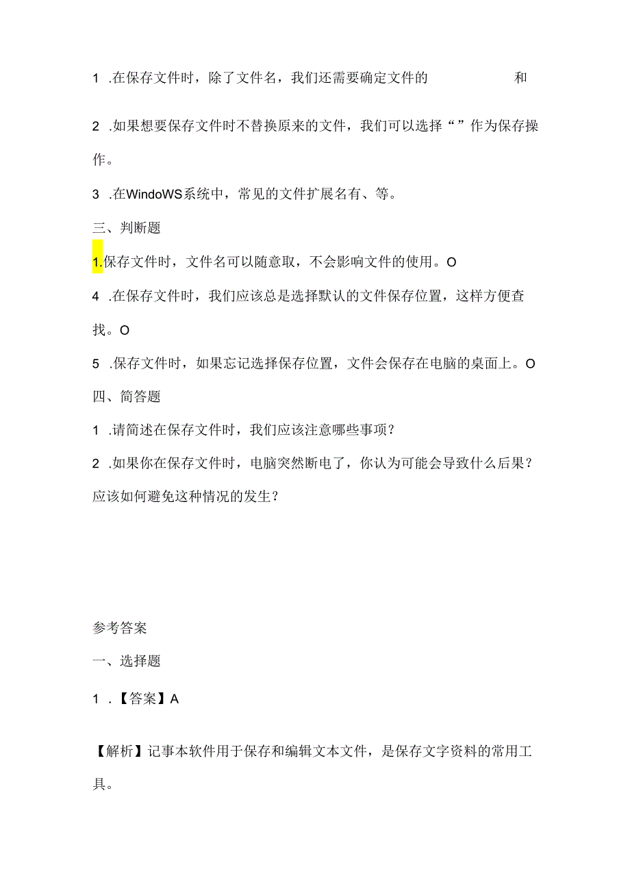 人教版(三起)(2001)信息技术三年级《保存资料》课堂练习及课文知识点.docx_第2页