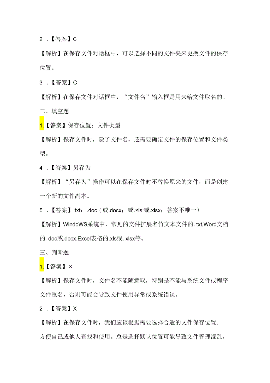 人教版(三起)(2001)信息技术三年级《保存资料》课堂练习及课文知识点.docx_第3页