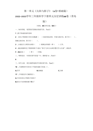 青岛版科学三年级下册全册单元分层训练含答案.docx