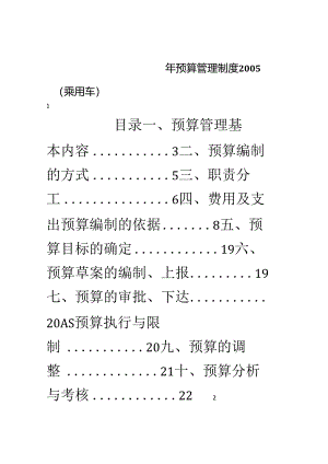 4s店预算管理制度.docx