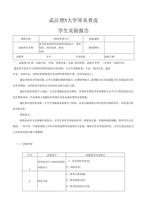 财务管理实验报告书.docx