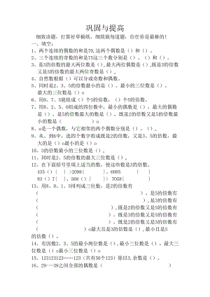 2、3、5倍数练习题.docx