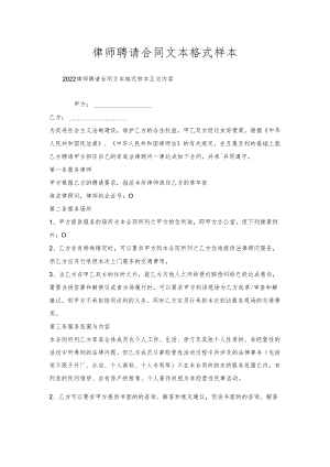 律师聘请合同文本格式样本.docx