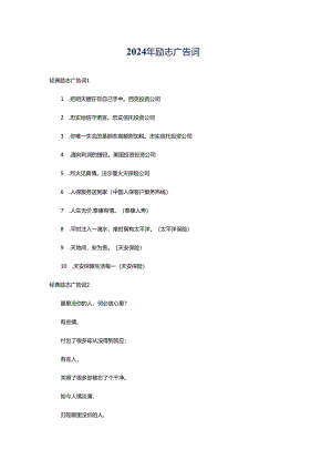 2024年励志广告词.docx