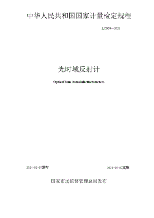 JJG959-2024光时域反射计.docx