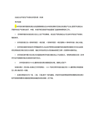 4《冶金企业安全生产标准化评定标准(轧钢)》(精).docx