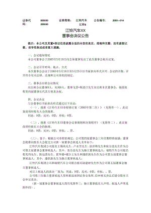 X汽车股份有限企业.docx