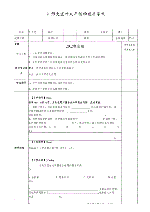 人教版九年级全一册20.2 电生磁 导学案 .docx