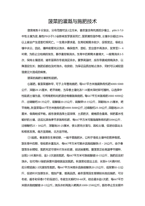 菠菜的灌溉与施肥技术.docx