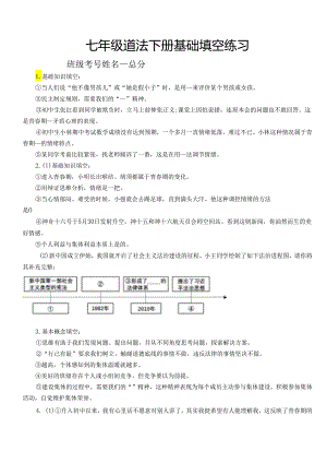 初中道德与法治部编版七年级下册基础填空练习（附参考答案）.docx