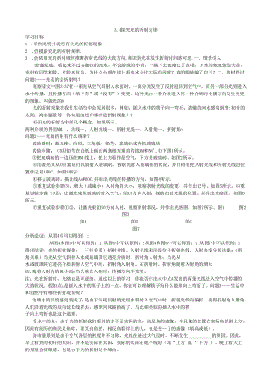 3.4 探究光的折射定律.docx