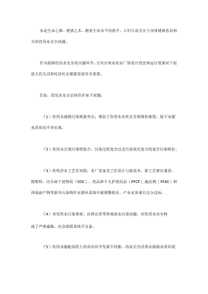 建设生产健康饮水的智慧水厂.docx