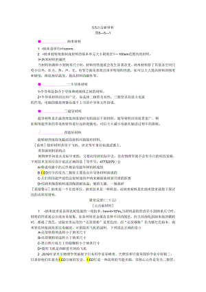 5.5 点击新材料.docx