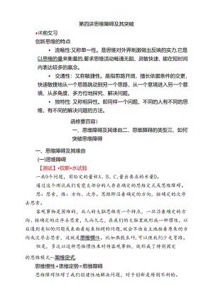 4-思维障碍及其突破.docx