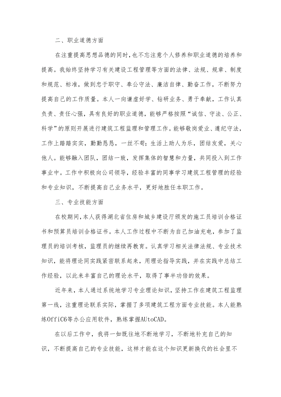 关于助理工程师个人工作总结范文（33篇）.docx_第2页