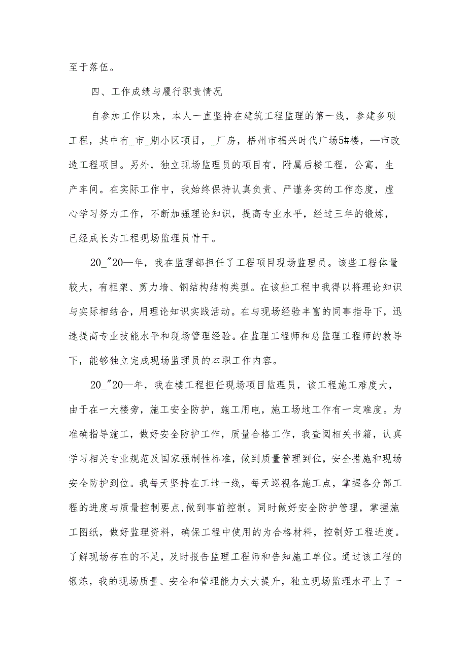 关于助理工程师个人工作总结范文（33篇）.docx_第3页