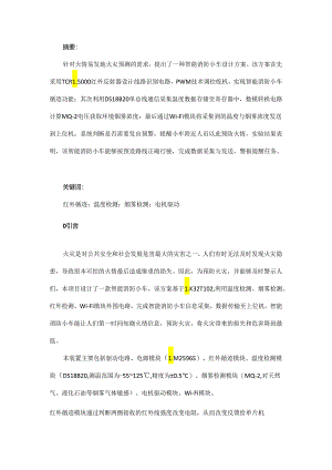 基于LK32T102的智能消防小车设计.docx