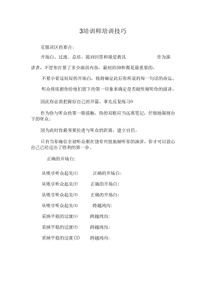 3 培训师培训技巧.docx