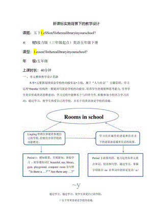 接力版五下 Lesson 5 Period 1单元教学设计.docx