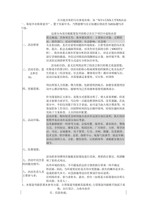 策划书格式总结样本.docx