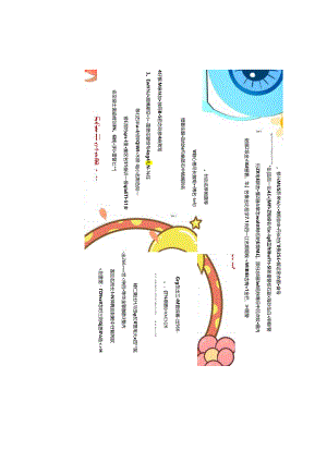 全国爱眼日 爱护眼睛 预防近视 电子版手抄小报（A4版附线稿）.docx
