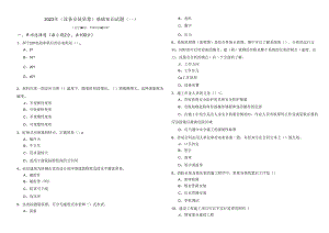 2023年(设备安装质量)基础知识试题.docx