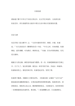 中国的酒.docx