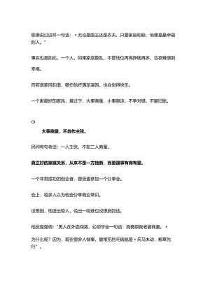 最好的家风：大事商量小事原谅不争对错不翻旧账.docx