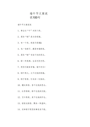 端午节文案说说100句.docx