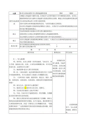 4.1.1人类的起源和发展.docx