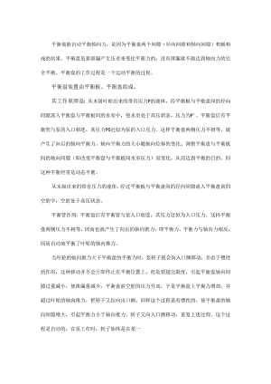 给水泵平衡盘、平衡管都是什么原理？.docx
