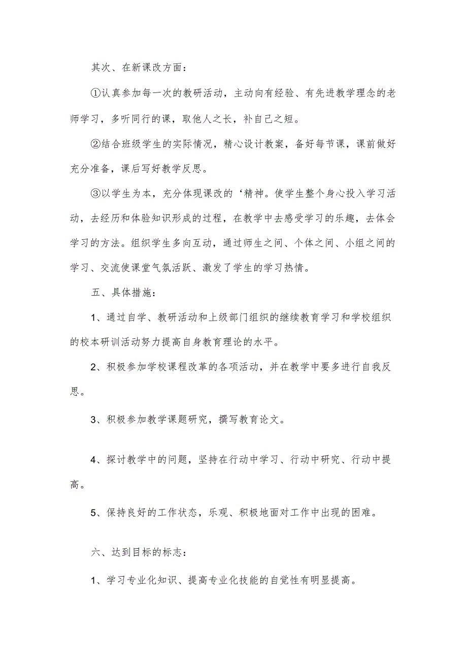 初中教学教师工作计划（通用20篇）.docx_第3页