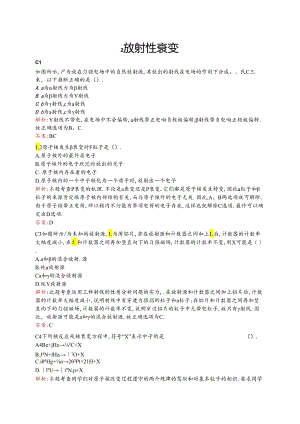 3.2放射性 衰变.docx