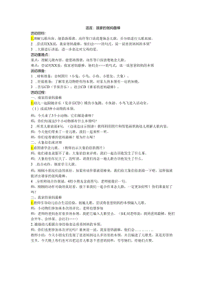 大班语言：谁家的爸妈最棒.docx