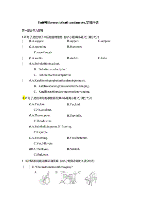 Unit 9 I like music that I can dance to.学情评估卷（含答案及听力原文）.docx