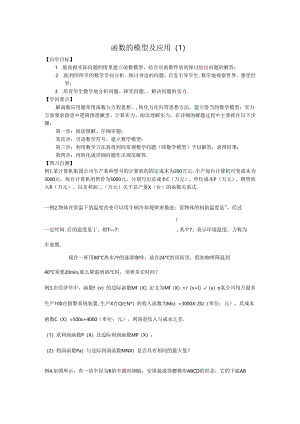 3.2.1 函数的模型及应用（1）.docx