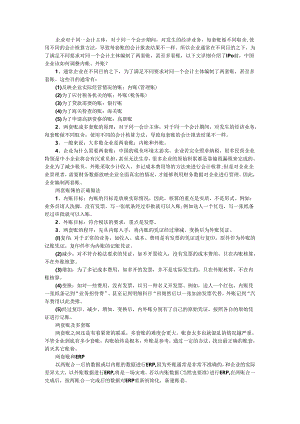 IPO前企业该如何调整内帐外账（IPO企业如何进行内外帐合并规范）.docx
