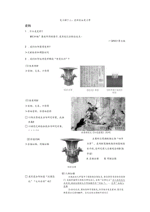 复习课十二：史料实证 复习单.docx